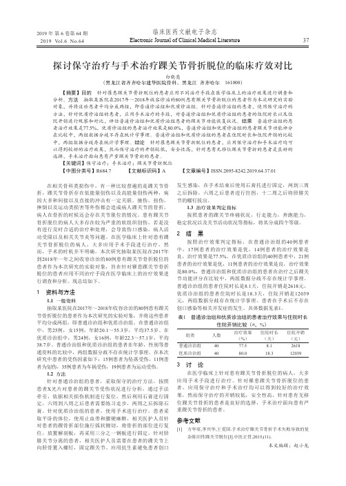 探讨保守治疗与手术治疗踝关节骨折脱位的临床疗效对比