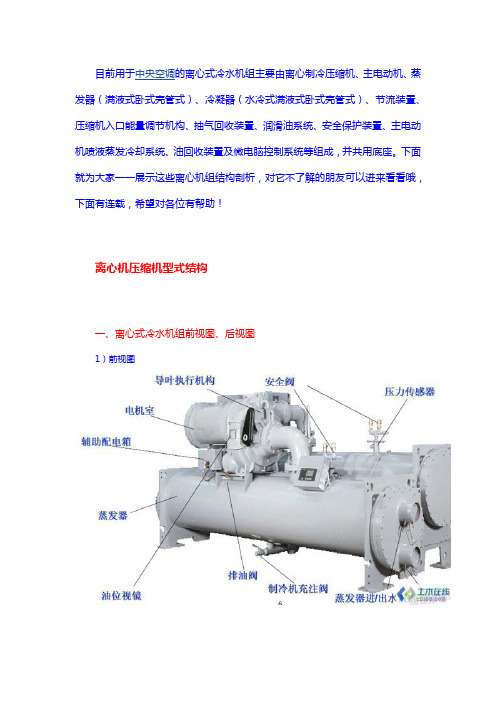 离心式冷水机组结构剖析图