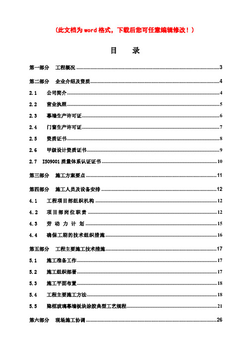 【精品】项目施工设计1(山姆会员店)