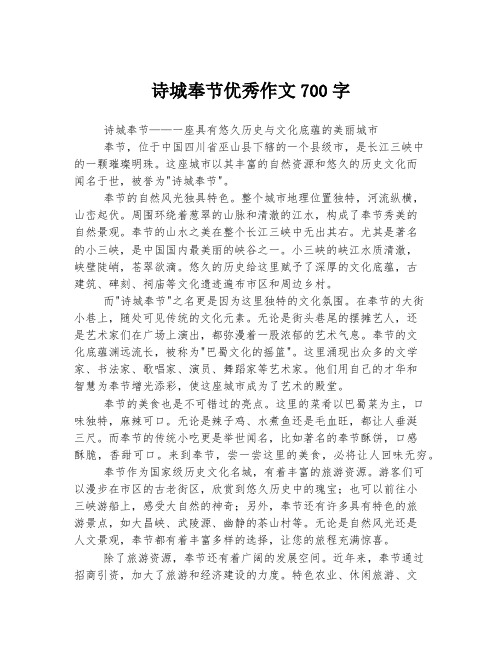 诗城奉节优秀作文700字