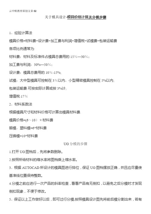 模具价格及分模步骤