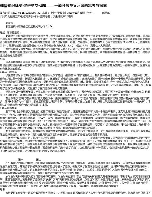 理清知识脉络促进意义理解——一道分数意义习题的思考与探索