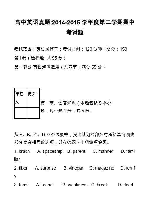 高中英语真题-2014-2015学年度第二学期期中考试题