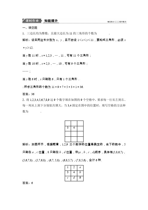 2019版一轮优化探究理数(苏教版):第十一章 第七节 分类计数原理与分步计数原理 Word版含解析