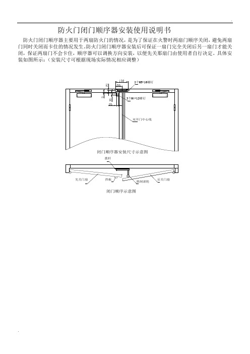 防火门闭门顺序器安装使用说明书