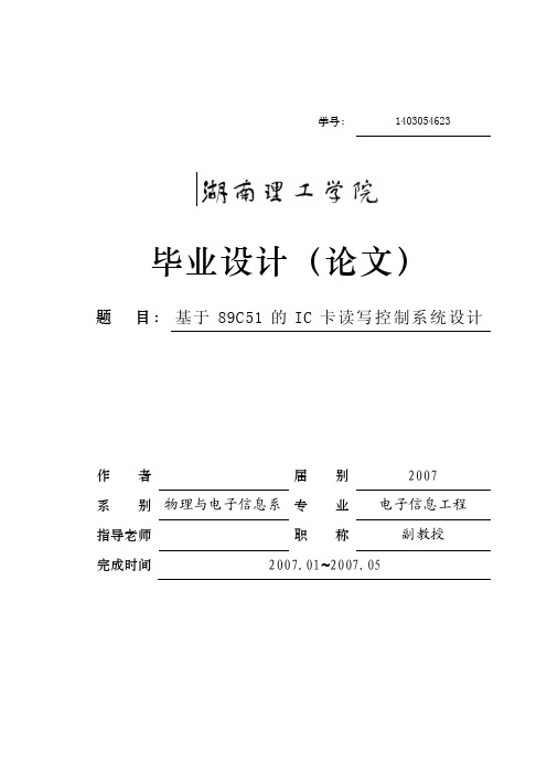 基于89C51单片机的IC卡读写控制系统设计