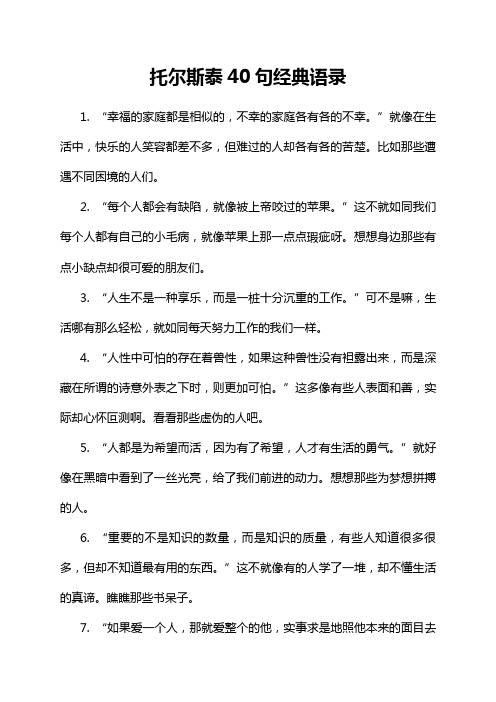 托尔斯泰40句经典语录