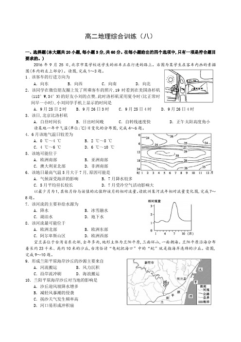 高二地理综合训练(八)含答案