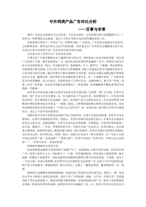 中外同类产品广告对比分析