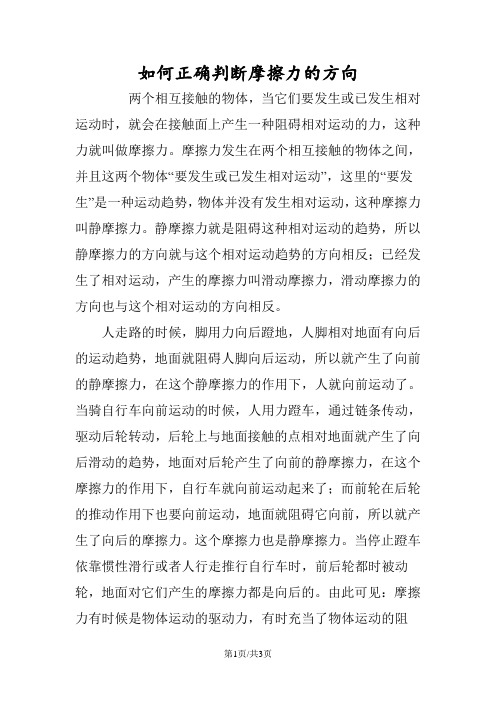 如何正确判断摩擦力的方向