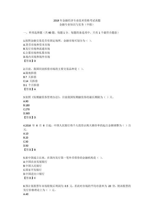 2019年金融经济专业技术资格考试真题