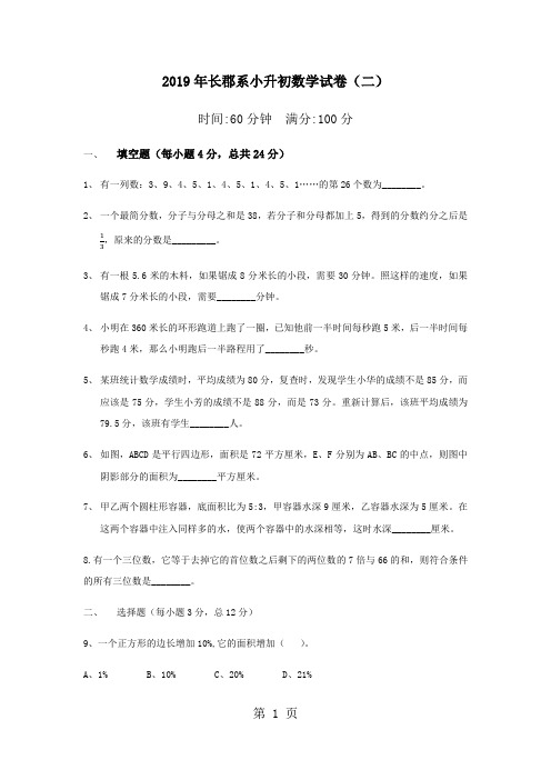 六年级下册数学试题湖南长沙长郡系小升初第二次招生数学试卷 人教新课标