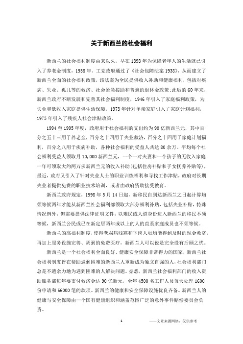 关于新西兰的社会福利