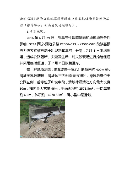 云南G214澜沧公路沈家村隧道出口路基桩板墙灾毁处治工程