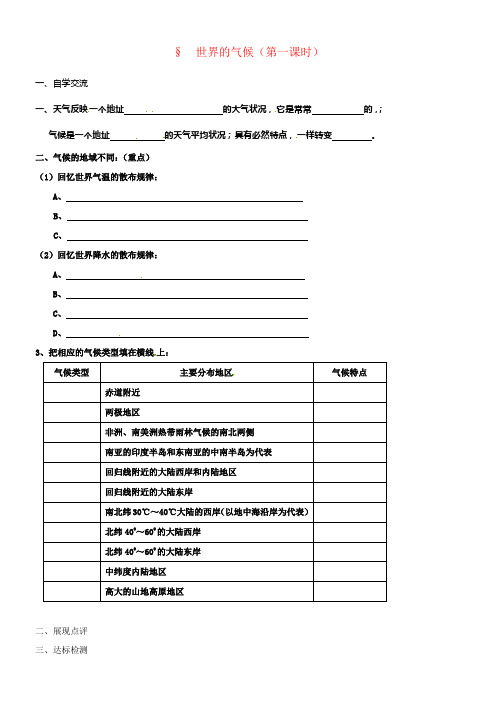 七年级地理上册3_4世界的气候第1课时学案无答案新版新人教版