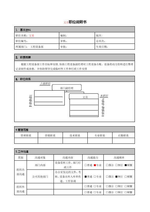 文员职位说明书