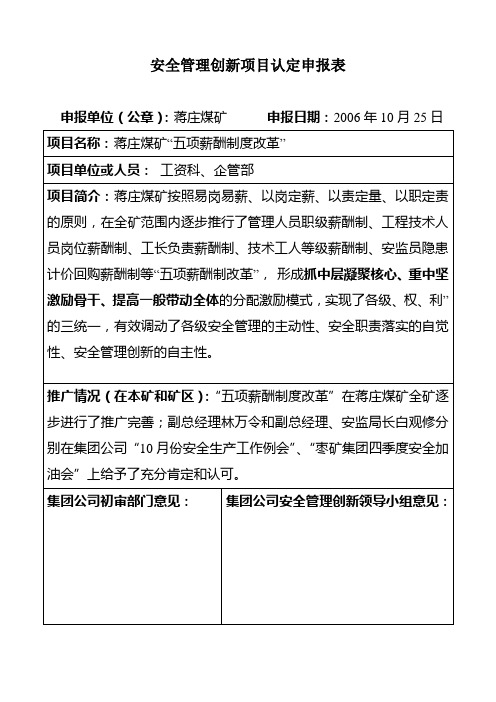 安全管理创新成果申报表