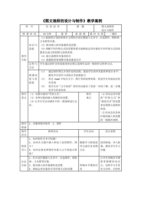 教学案例-图文混排的设计与制作