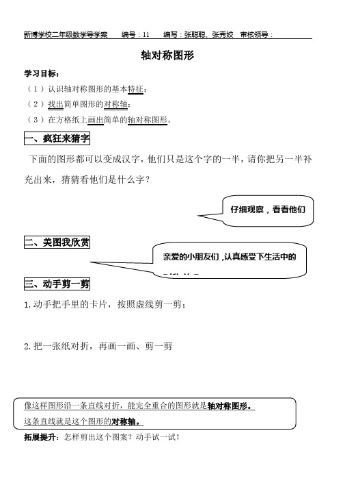 (11)轴对称公开课