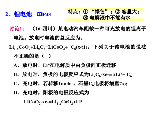 人教版高中化学选修四第四章第二节化学电源2