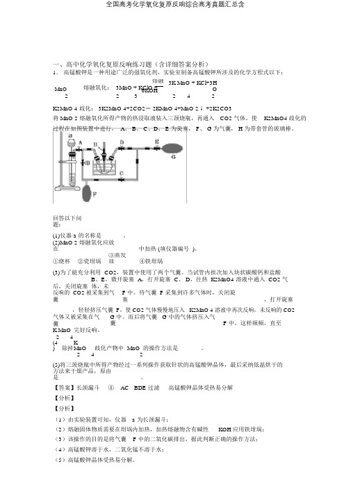 全国高考化学氧化还原反应综合高考真题汇总含