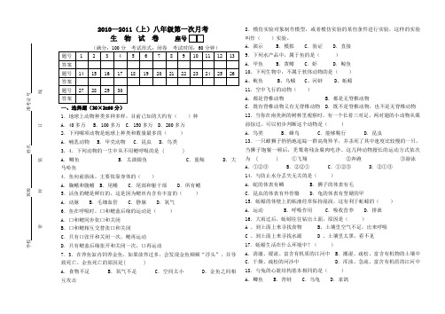 2010—2011上八年级生物第一次月考试卷