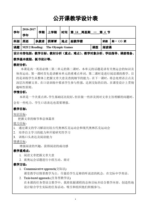 广州三中公开课教学设计表