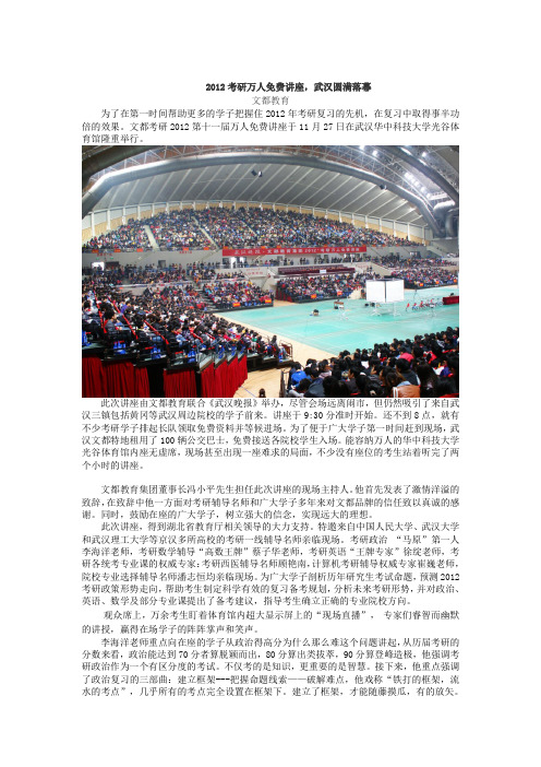 文都2012考研万人免费讲座