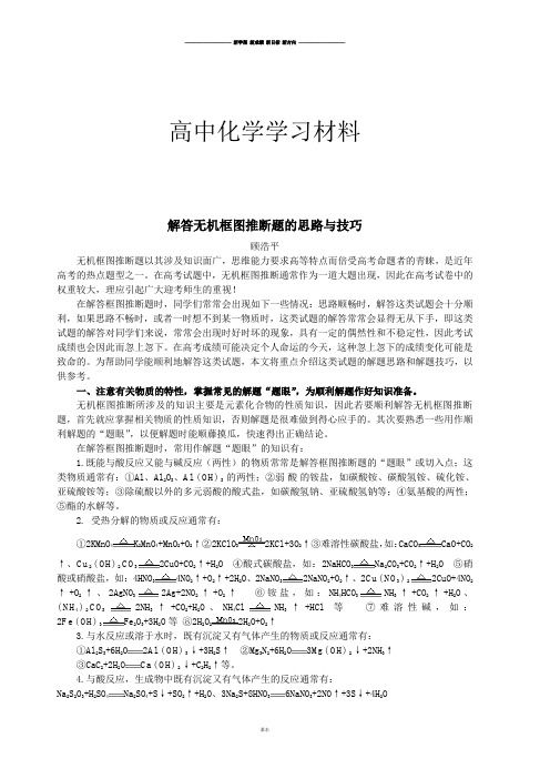 高考化学复习无机框图推断140题全解全析(试题与解析可方便转换).docx