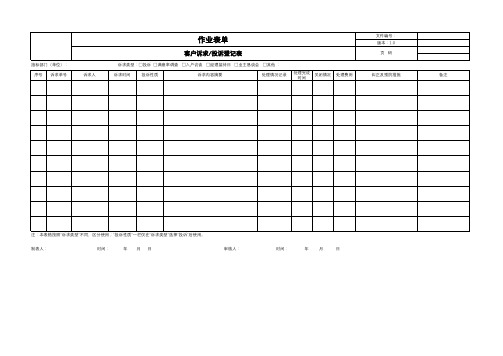 《客户诉求／投诉登记表》