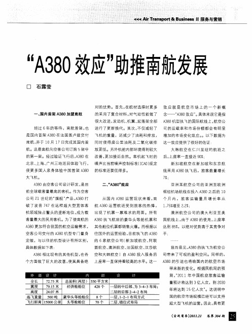 “A380效应”助推南航发展