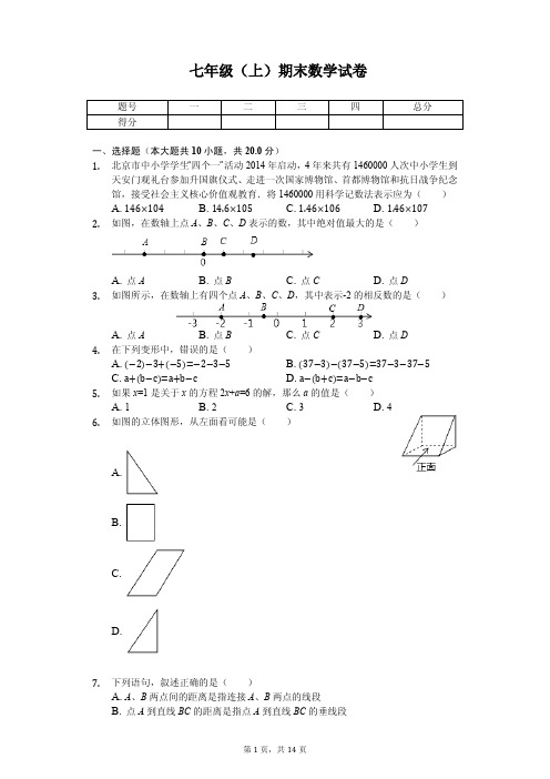 北京市怀柔区七年级(上)期末数学试卷