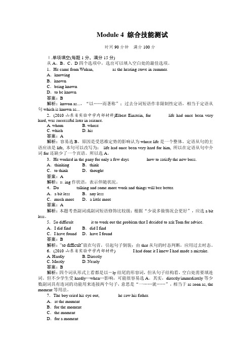 高中英语外研版选修7习题-Module 4 综合技能测试