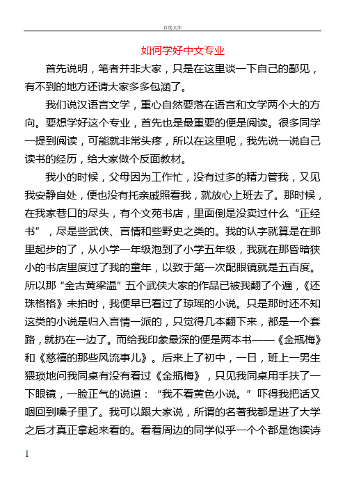 如何学好汉语言文学专业