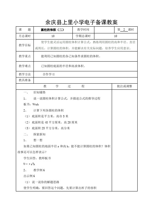 六年度级数学下册第三周教案