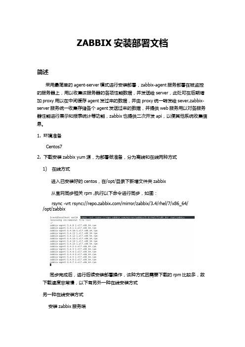 zabbix部署文档