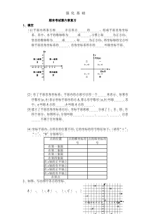 七年级期末第六章基础训练