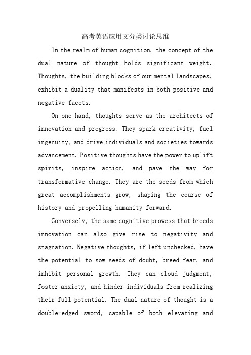 高考英语应用文分类讨论思维