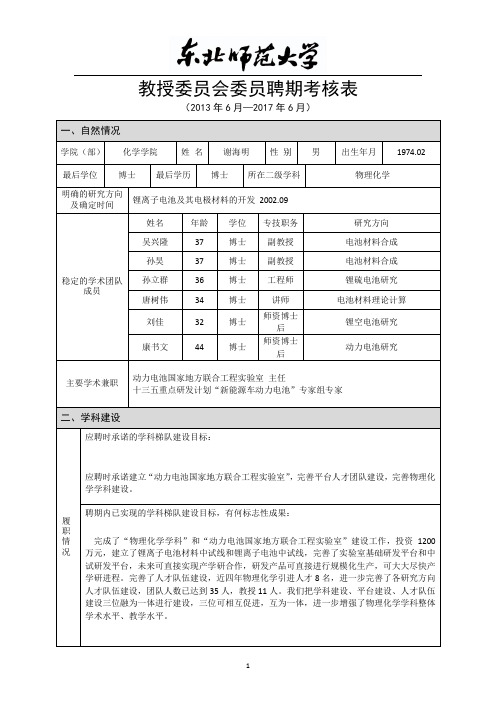 谢海明-东北师范大学化学学院