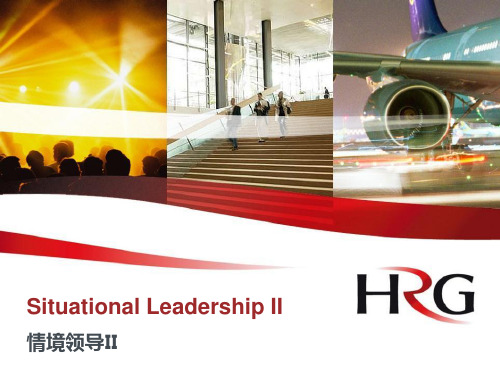 SituationalLeadership情境领导概述