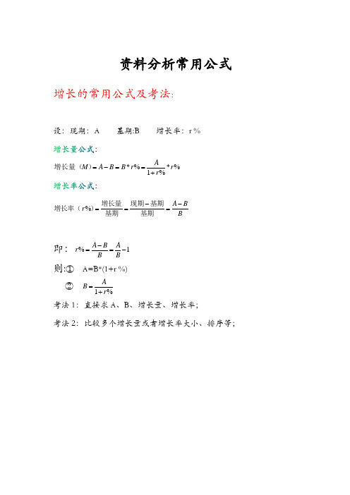 资料分析常用公式