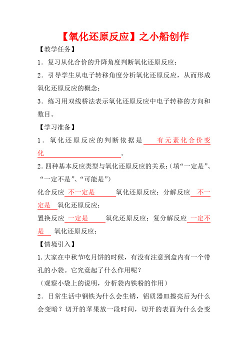 高中化学 专题二 第一单元 氯、溴、碘及其化合物 氧化还原反应教高一化学教案