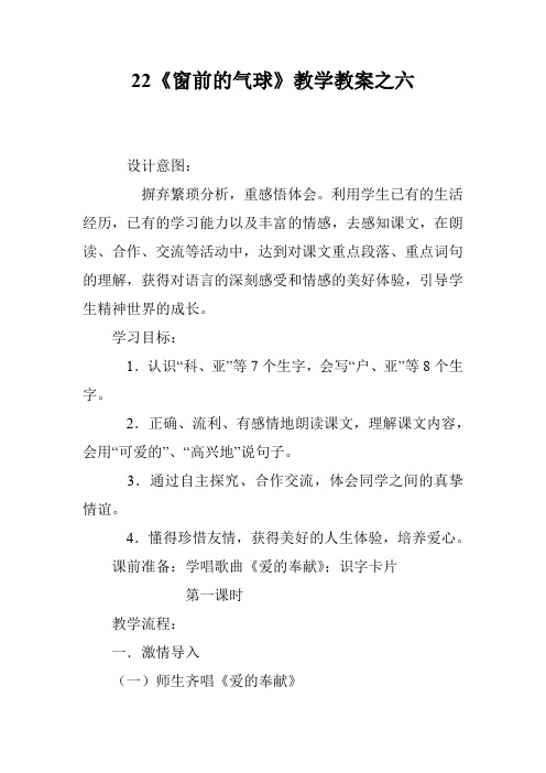 22《窗前的气球》教学教案之六