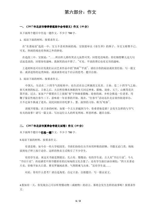 2017-2019北京合格性考试高中语文试题汇编：作文含答案