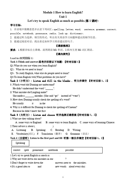 Module1unit1第一课时 公开课学案八年级上册英语