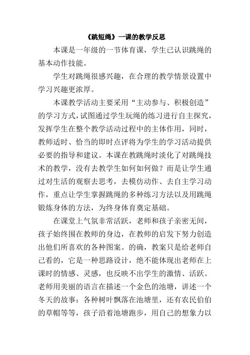 跳短绳的教学反思