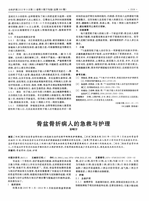 骨盆骨折病人的急救与护理