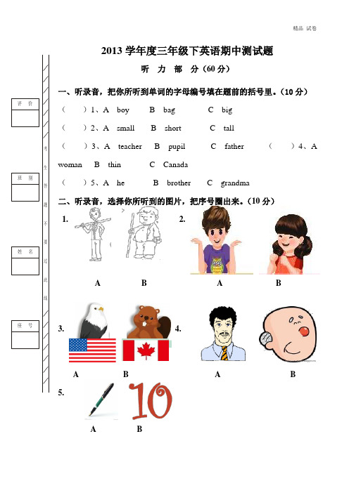 2013学年度三年级下英语期中测试题