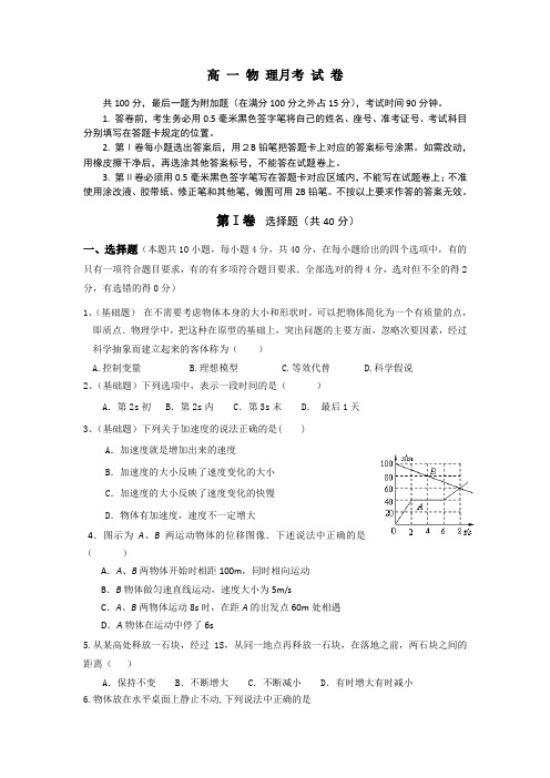 山东省德州市某中学2014-2015学年高一上学期1月月考物理试题Word版含答案