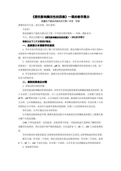 探究影响酶活性的因素-萧山三中